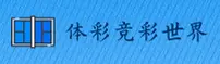 【官方】体彩_竞彩世界杯_官方网站竞彩网登录